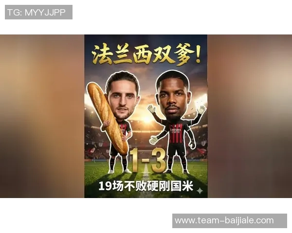 拉比奥特谈两连平不易战胜科莫增强球队信心